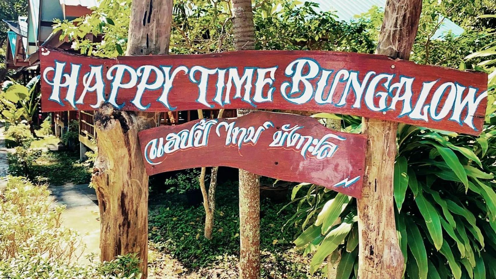 Kohmook Happy Time Bungalow 班柯木 外观 照片